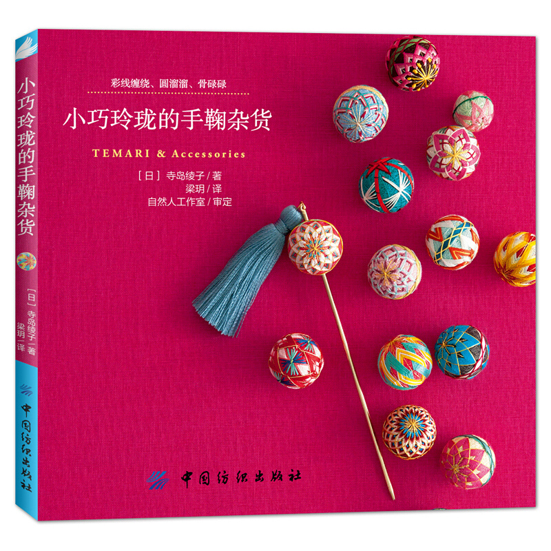 Japan Lifestyle - Temari y accesorios pequeños y exquisitos,