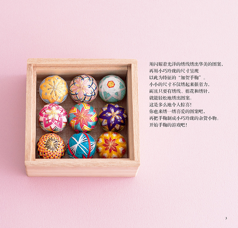 Temari y accesorios pequeños y - Japan Lifestyle reseña y precio
