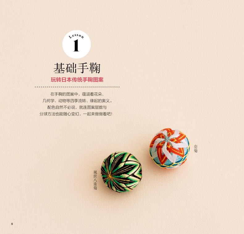 Temari y accesorios pequeños y - Japan Lifestyle reseña y precio